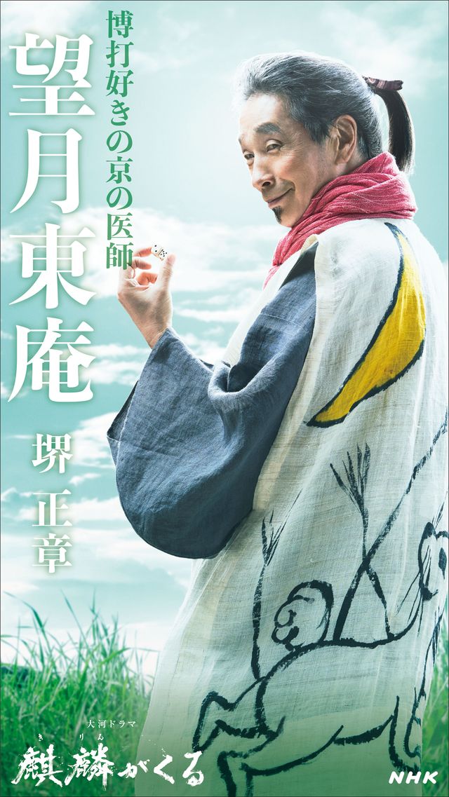 堺正章