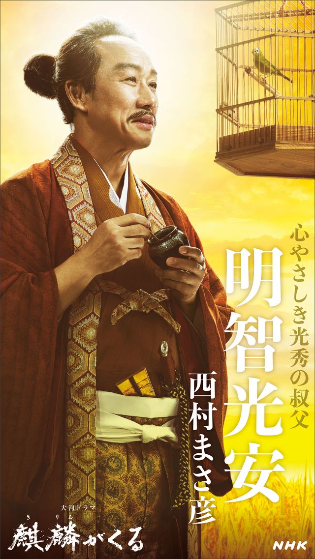 西村まさ彦