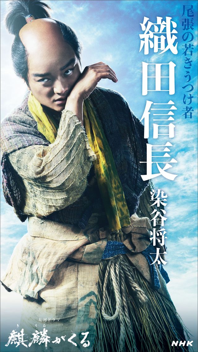 染谷将太