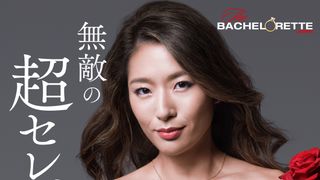 「バチェロレッテ・ジャパン」出演者メンバー プロフィールまとめ
