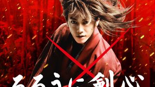 映画『るろうに剣心』あの人も出ていた!シリーズ・キャストを順番に総ざらい