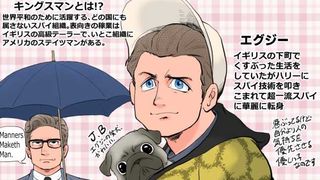 妄想…日本版キングスマンって…？