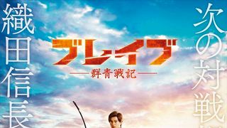 『ブレイブ -群青戦記-』キャラクター&キャスト【まとめ】