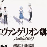 『シン・エヴァンゲリオン劇場版』ついに公開!シリーズの魅力を徹底おさらい