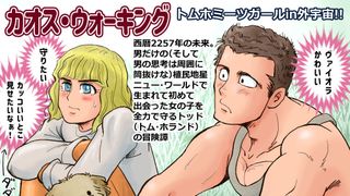 思考がまわりにだだ漏れ！思春期なトムホを見守りたい…