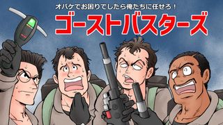 『ゴーストバスターズ／アフターライフ』はファンを大事にしたむちゃむちゃ良作続編（泣）