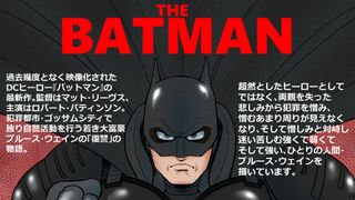 バットマンになってまだ2年…うっかりミスも多いけど全然チャラくない!いまだから心に響くテーマは必見!