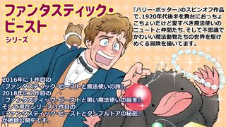 二フラーのティディがめんこいからハマった『ファンタスティック・ビースト』魔法動物の活躍が気になる！