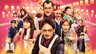 『極主夫道　ザ・シネマ』キャスト・あらすじ【まとめ】