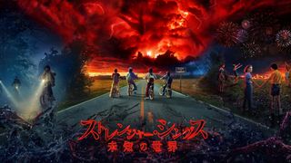 Netflixドラマ「ストレンジャー・シングス」キャスト・あらすじ【まとめ】
