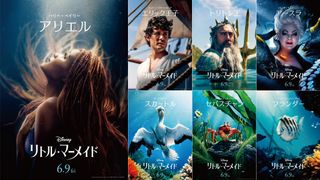 実写版『リトル・マーメイド』キャラクター・キャスト・吹替声優【まとめ】