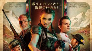 18禁ハイジ！『マッド・ハイジ』ぶっ飛びキャラクター・キャスト・吹替声優・あらすじ【まとめ】