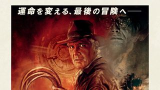 徹底予習！『インディ・ジョーンズと運命のダイヤル』を観る前に