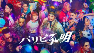 10月期ドラマ「パリピ孔明」キャスト・あらすじ【まとめ】