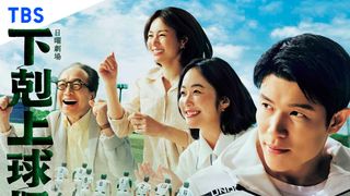 10月期ドラマ「下剋上球児」キャスト・あらすじ【まとめ】