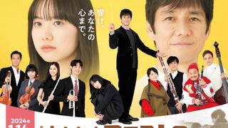 日曜劇場「さよならマエストロ~父と私のアパッシオナート~」キャスト&あらすじ【まとめ】