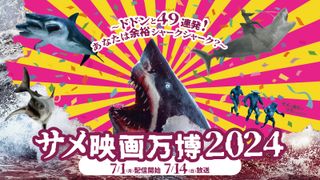 「推しサメ選手権」開幕記念！サメ映画ルーキーが選ぶ最凶のサメはコレだ！