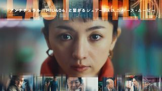 「アンナチュラル」「MIU404」の世界線と交差する！映画『ラストマイル』キャストまとめ