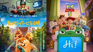 今年はピクサーがすごい！春は『私がビーバーになる時』、夏は『トイ・ストーリー5』が来る！