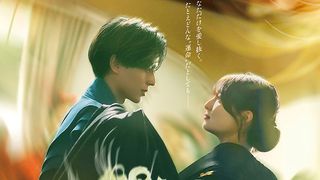 永瀬廉×吉川愛『鬼の花嫁』キャスト・あらすじ【まとめ】