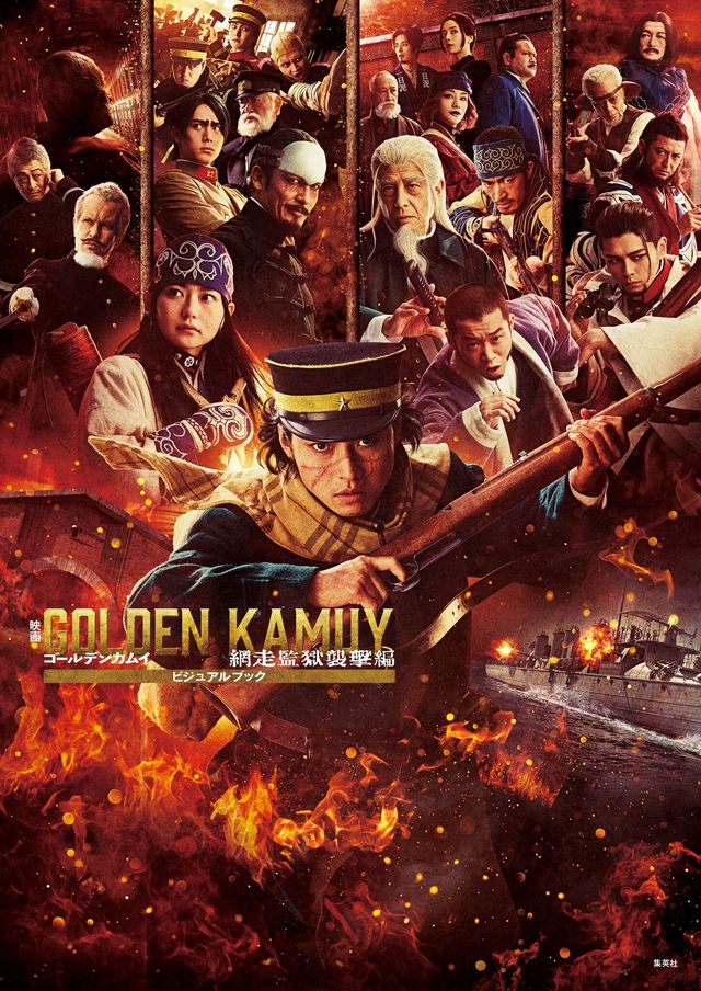 映画『ゴールデンカムイ 網走監獄襲撃編』22人のキャラクター場面写真ほか（23枚目）