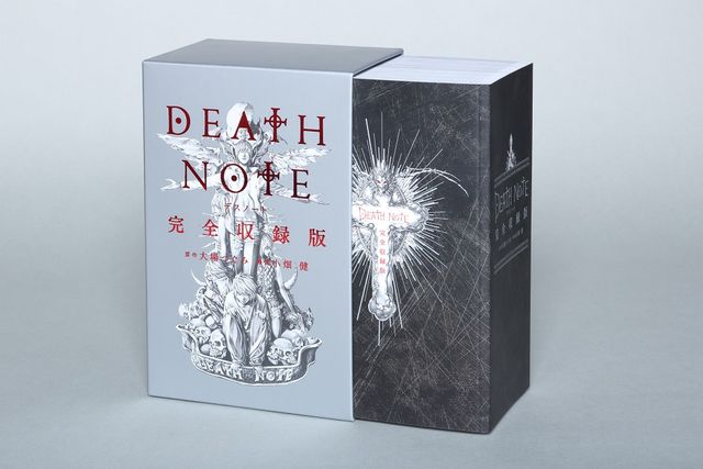 デスノ全巻が1冊で読める！「DEATH NOTE 完全収録版」フォトギャラリー（4枚目）
