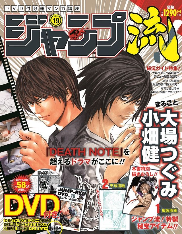 デスノ全巻が1冊で読める！「DEATH NOTE 完全収録版」フォトギャラリー（7枚目）