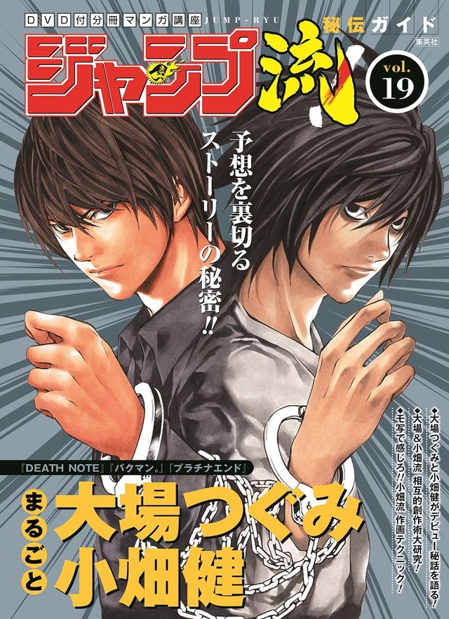 デスノ全巻が1冊で読める！「DEATH NOTE 完全収録版」フォトギャラリー（10枚目）