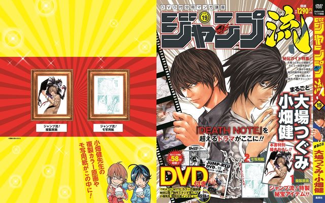 デスノ全巻が1冊で読める！「DEATH NOTE 完全収録版」フォトギャラリー（12枚目）