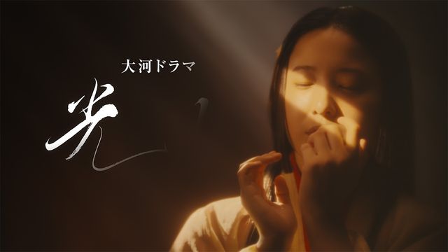 「光る君へ」反響呼んだタイトルバック映像カット＜31点＞（26枚目）