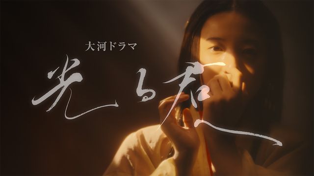「光る君へ」反響呼んだタイトルバック映像カット＜31点＞（27枚目）