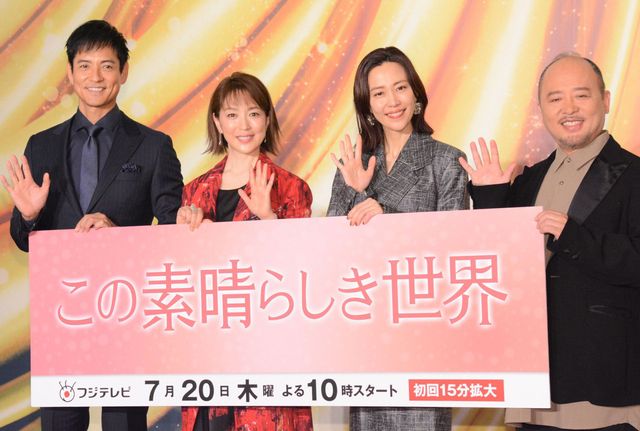 木曜劇場「この素晴らしき世界」制作発表会見：フォトギャラリー