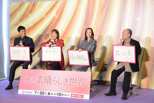 木曜劇場「この素晴らしき世界」制作発表会見（3枚目）
