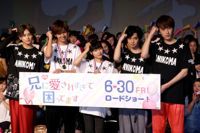 土屋太鳳＆イケメン勢揃い！『兄に愛されすぎて困ってます』公開直前イベント ギャラリー（17枚目）