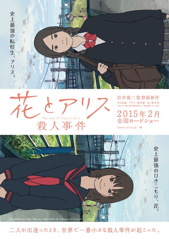 蒼井優×鈴木杏『花とアリス』前日譚が長編アニメに！フォトギャラリー（5枚目）