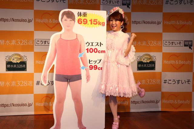 元フィギュアスケーター・渡部絵美、ダイエットに成功！「酵水素328選」イベント（2枚目）
