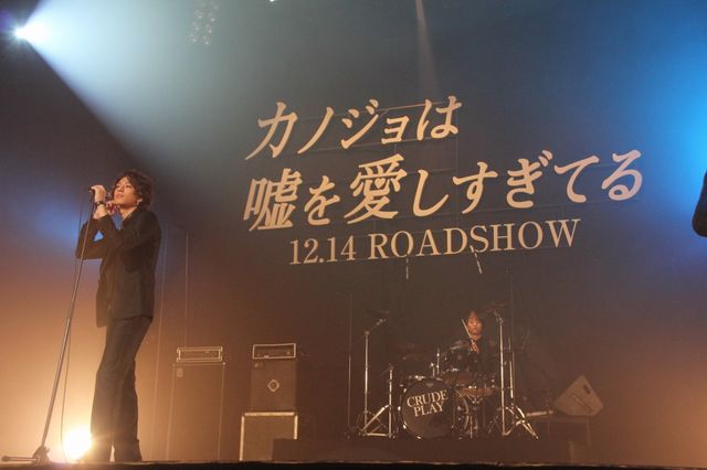 生ライブも！映画『カノジョは嘘を愛しすぎてる』完成披露ギャラリー（8枚目）