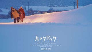 実写『ルックバック』本編映像が初公開　藤野と京本の姿も　是枝裕和監督が全編フィルム撮影