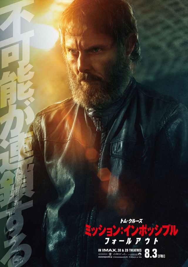 『ミッション：インポッシブル／フォールアウト』キャラクターポスター9枚（7枚目）