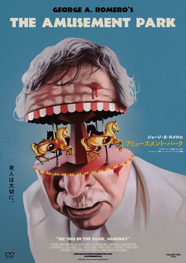 老人がボロボロに…『アミューズメント・パーク』場面写真＆ポスタービジュアル（9枚目）