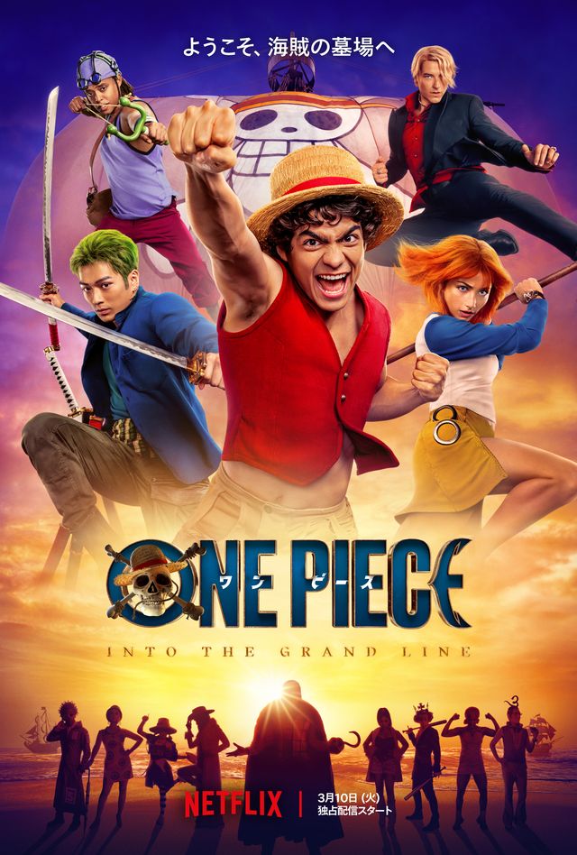 「ONE PIECE」シーズン2新ポスタービジュアル