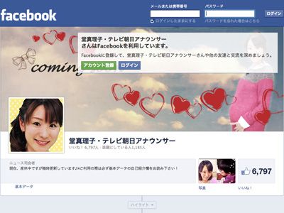 第2子出産を報告した堂真理子アナウンサーのFacebookページ