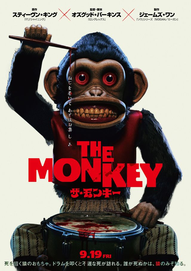 『THE MONKEY/ザ・モンキー』メインビジュアル