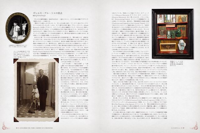 中身をチェック！「ギレルモ・デル・トロ 創作ノート 驚異の部屋[普及版]」（2枚目）