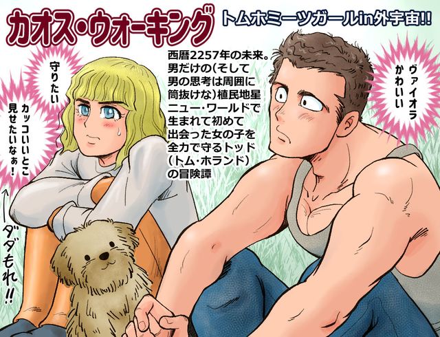 カオス・ウォーキング