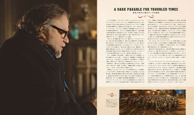 「ギレルモ・デル・トロのナイトメア・アリー　ある『怪物（おとこ）』の悲しき物語とその舞台裏（仮）」（4枚目）