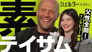 殺気封印！ジェイソン・ステイサムの父性があふれ出る動画公開