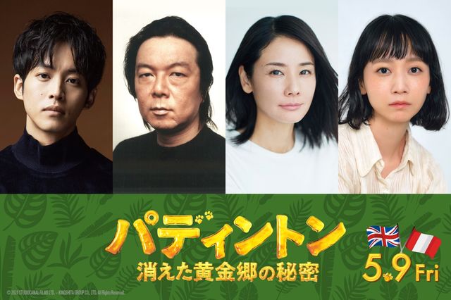 クマ史上最大のアドベンチャーに挑む吹き替えキャストの面々!