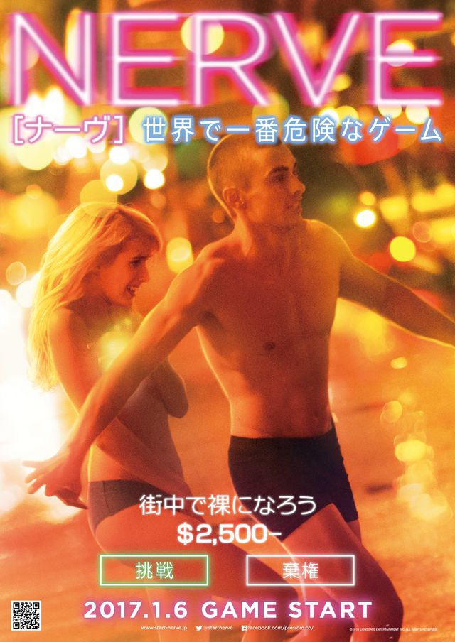 自分ならどこまでヤル？　『NERVE』日本公開が決定！