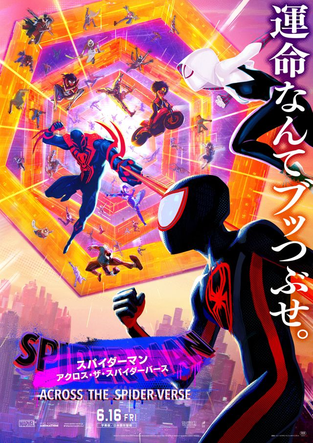 『スパイダーマン：アクロス・ザ・スパイダーバース』日本版ポスタービジュアル